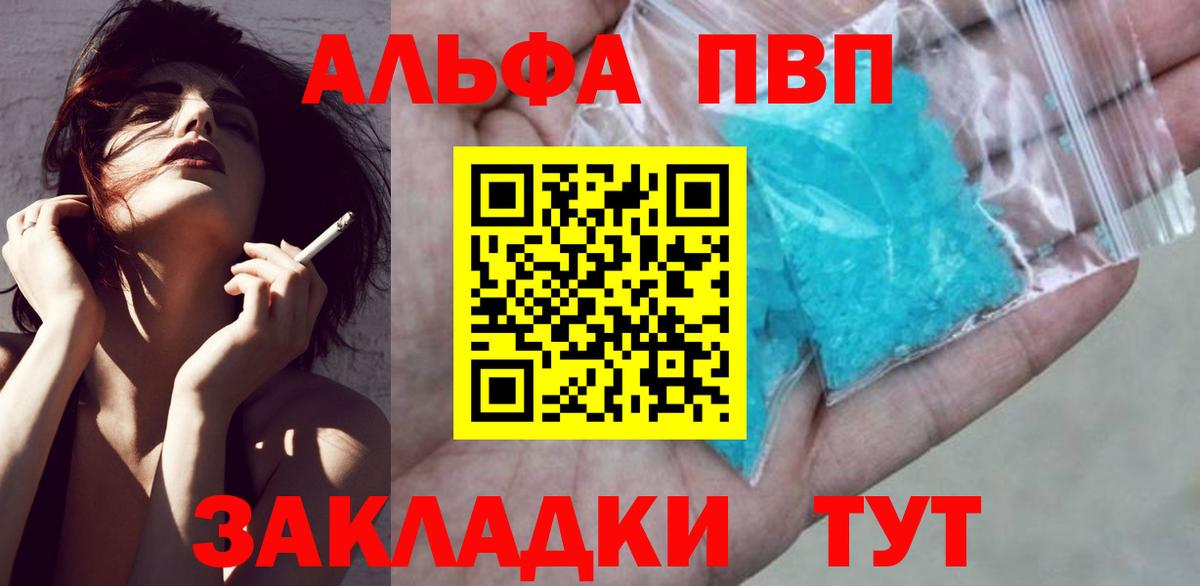Назарово  A-PVP  A-PVP мука  A PVP VHQ  Вход с VPN  A PVP кристаллы 