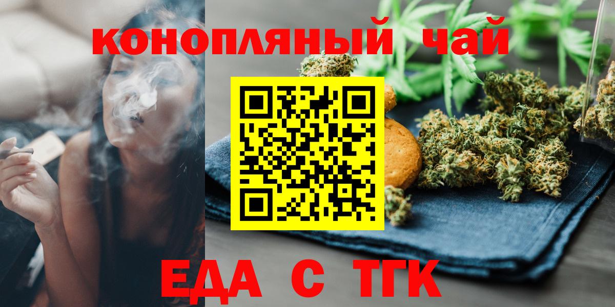Печенье с ТГК конопля  Вход с VPN  Назарово 