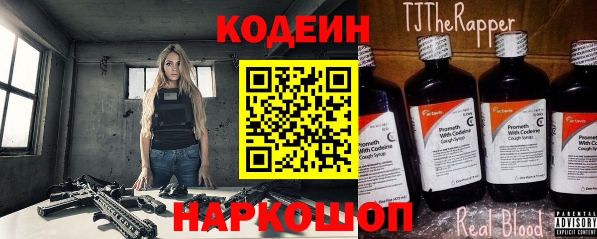 Кодеиновый сироп Lean Purple Drank  Codein Purple Drank  Вход с VPN  Назарово 