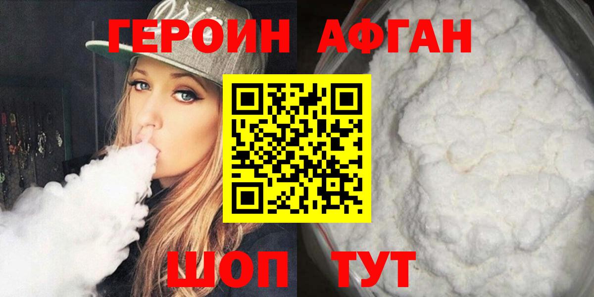 Назарово  Героин афганец  Героин  Вход с VPN 