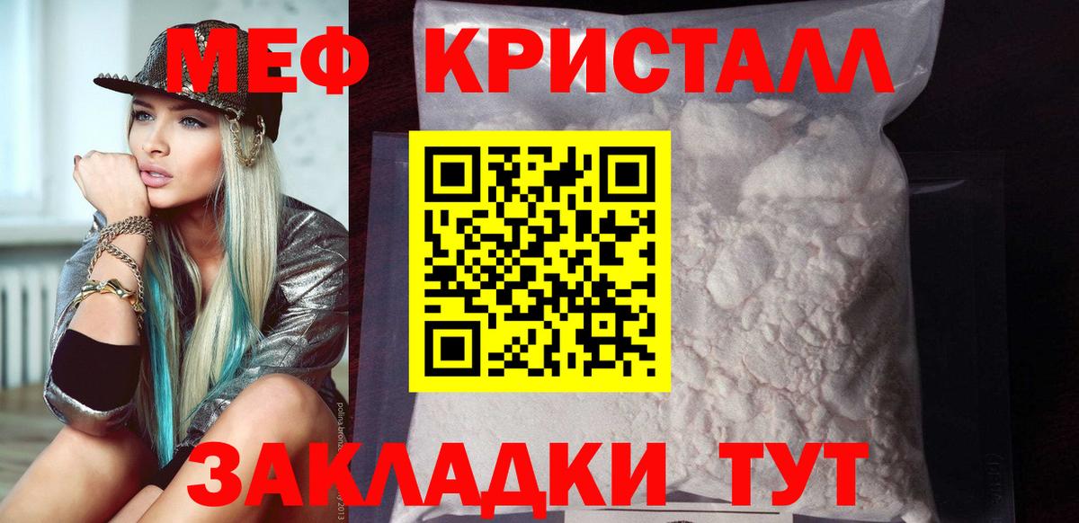 Назарово  МЕФ мяу мяу  Меф кристаллы  Вход с VPN 
